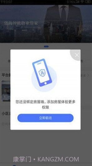 居O管家(居O社区管家)V1.0.1 截图3