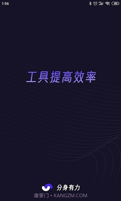 分身有力最新版截图5 分身有力最新版截图5