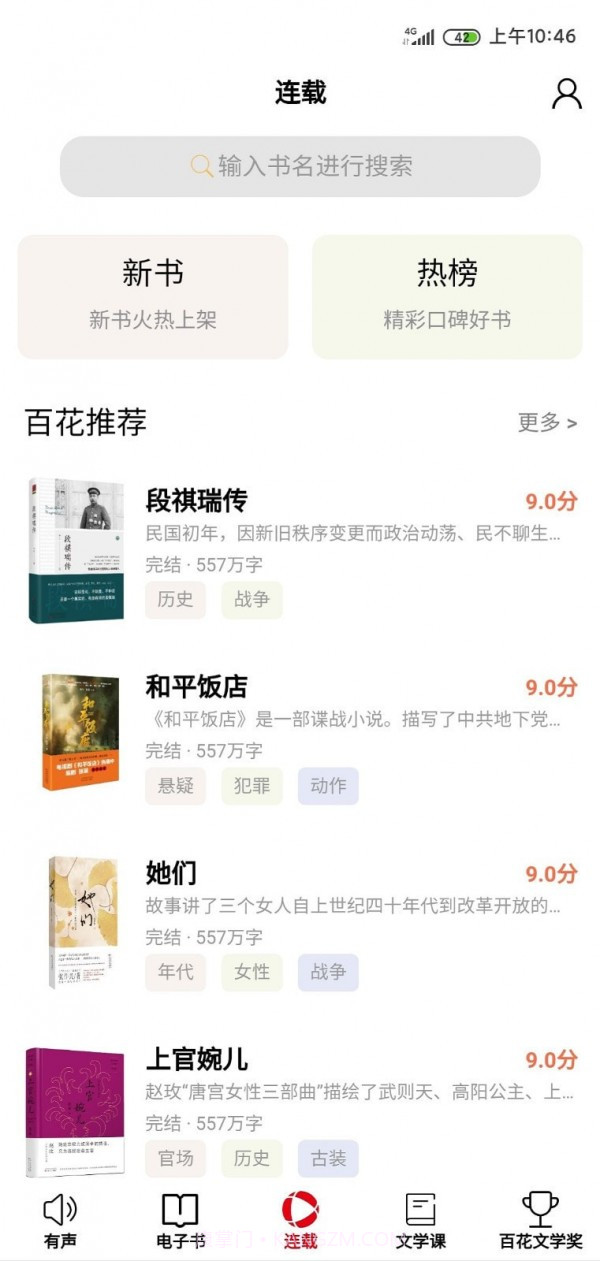 百花文艺截图4 百花文艺截图4