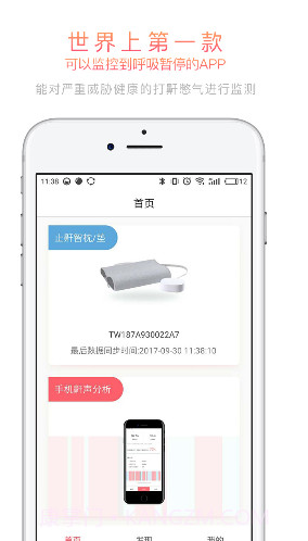 呼噜兔(呼噜兔蜗牛睡眠)V3.4.8 安卓免费版截图3 呼噜兔(呼噜兔蜗牛睡眠)V3.4.8 安卓免费版截图3
