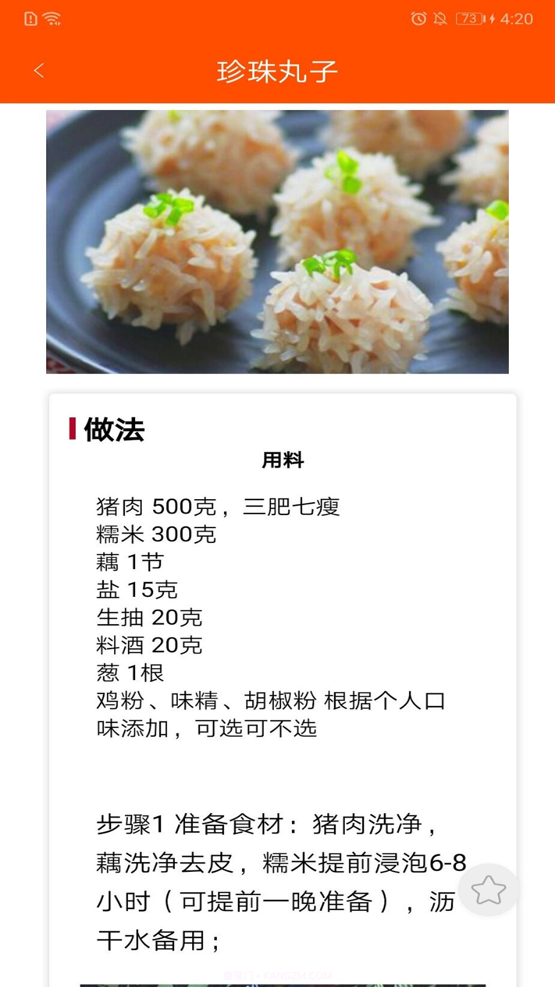 家用菜谱大全截图2 家用菜谱大全截图2