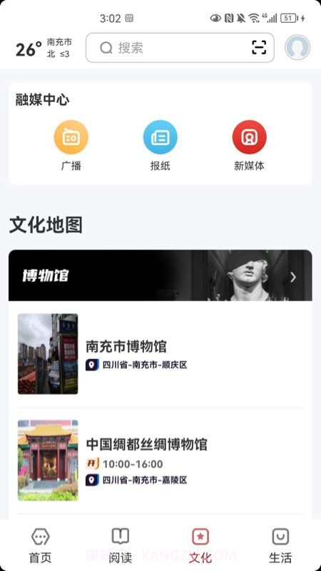 数字南充截图3 数字南充截图3