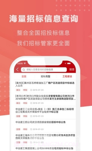 易标网(招标信息网)V1.0.1 手机版截图3 易标网(招标信息网)V1.0.1 手机版截图3