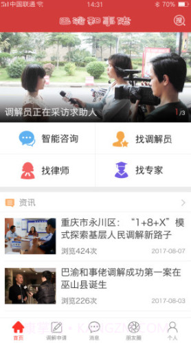 巴渝和事佬(巴渝和事佬律师)V2.3.7 免费版截图3