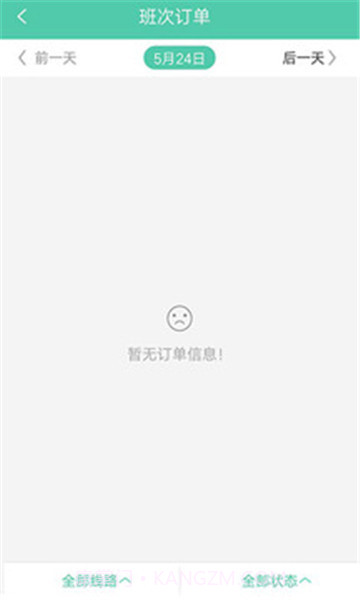 万峰畅行司机端截图3