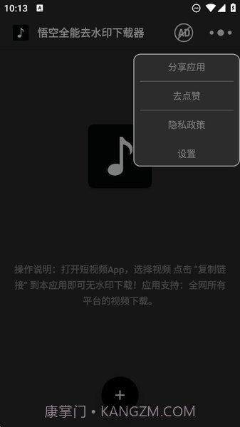 悟空全能去水印下载器截图1