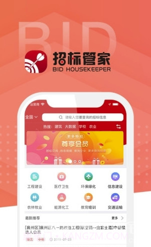 易标网(招标信息网)V1.0.1 手机版截图1 易标网(招标信息网)V1.0.1 手机版截图1