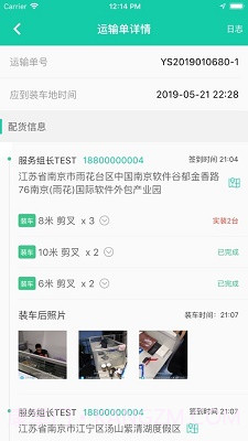 众能联合物流截图1 众能联合物流截图1