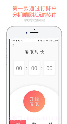 呼噜兔(呼噜兔蜗牛睡眠)V3.4.8 安卓免费版截图4 呼噜兔(呼噜兔蜗牛睡眠)V3.4.8 安卓免费版截图4