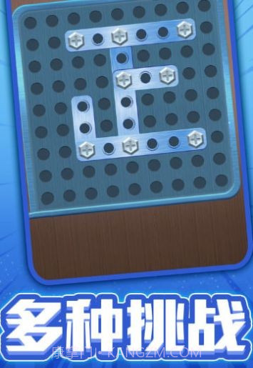 一起拧螺丝截图3