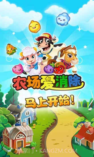 农场爱消除最新版截图5
