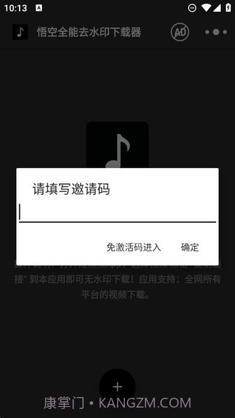 悟空全能去水印下载器截图2