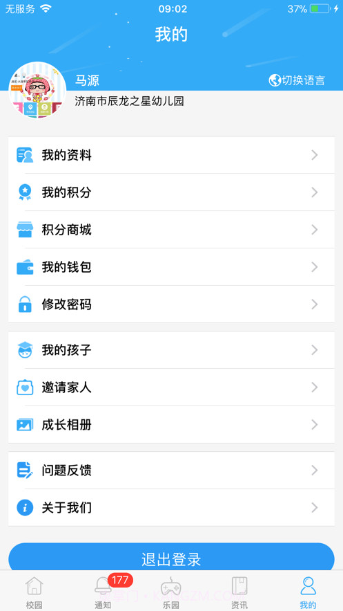 8花生家长端截图1