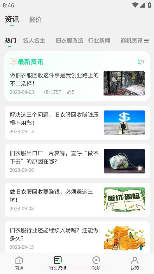 旧衣天下通截图3