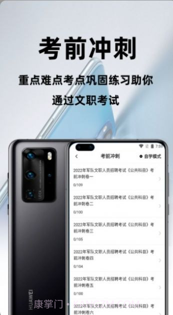 军队文职百分题库2024截图3