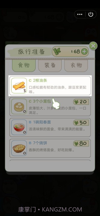 熊猫去哪儿游戏截图2 熊猫去哪儿游戏截图2