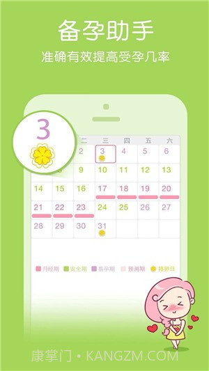 大姨妈管家截图3