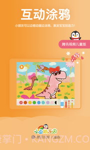 小企鹅乐园ios版 v3.5.0截图4