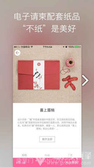 婚礼时光(婚礼时光电子请柬)V6.1.7 安卓中文版截图5 婚礼时光(婚礼时光电子请柬)V6.1.7 安卓中文版截图5