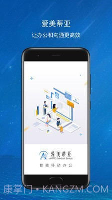 爱美蒂亚OA截图1