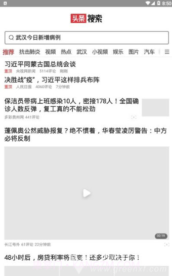 头条搜索v7.3.9.0截图2