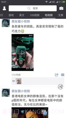 天天朋友圈截图5 天天朋友圈截图5