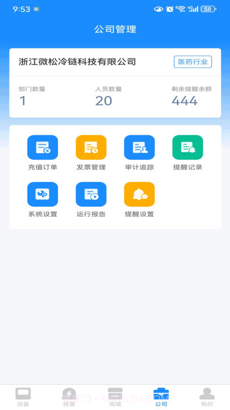 冷链汇监管截图1 冷链汇监管截图1