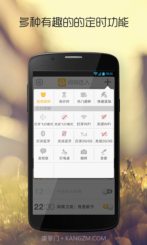 闹钟达人截图4 闹钟达人截图4