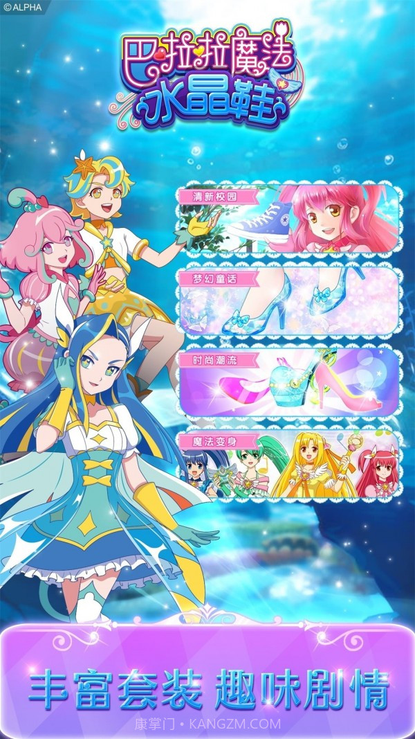 巴啦啦魔法水晶鞋校园派对v2.8.4截图3