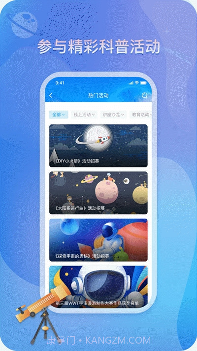 掌上科技馆截图2