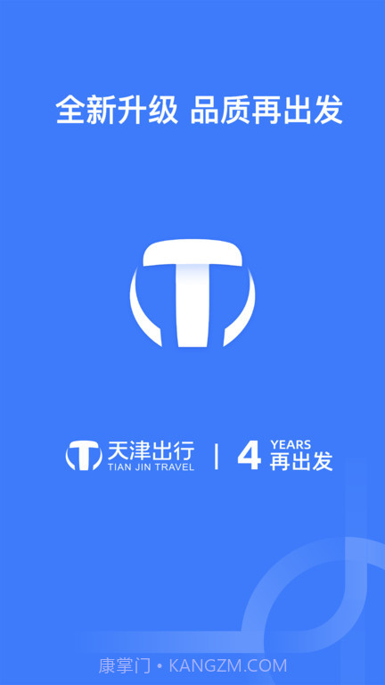 天津出行网约车截图3