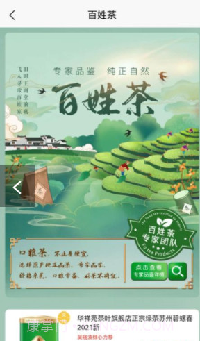 福茶网截图3