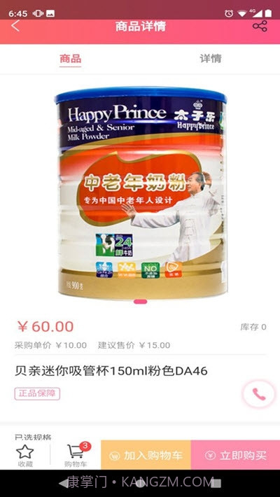 牛奶客(母婴奶粉)截图3 牛奶客(母婴奶粉)截图3