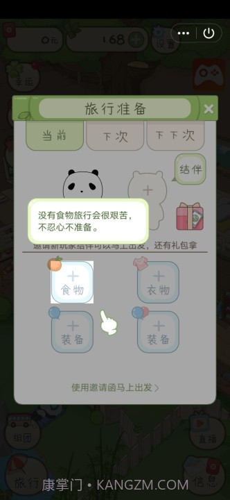 熊猫去哪儿游戏截图4 熊猫去哪儿游戏截图4