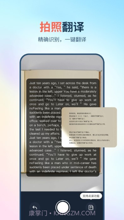 拍照朗读神器截图1