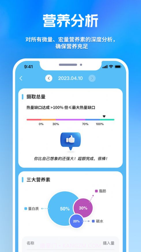食笈健康饮食助手截图3 食笈健康饮食助手截图3