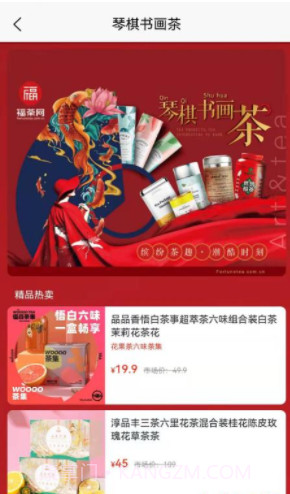 福茶网截图1