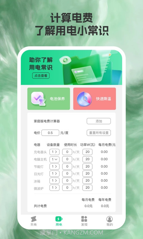 省电充截图2