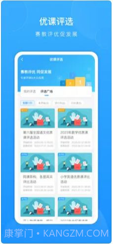 爱教研教学管理截图2