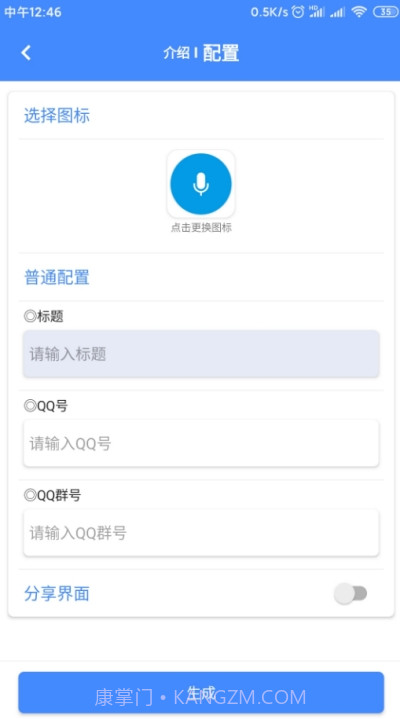 一键制作软件截图3 一键制作软件截图3