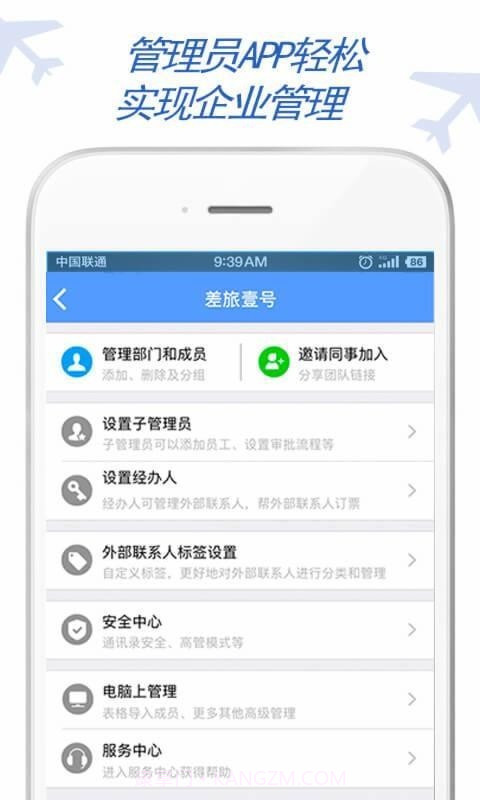 东方电气差旅截图4 东方电气差旅截图4