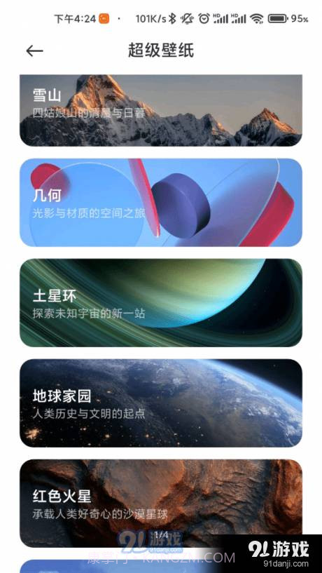 天气超级壁纸截图4 天气超级壁纸截图4