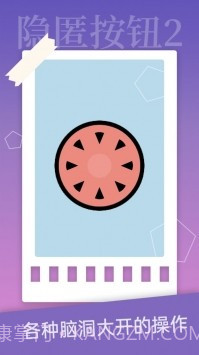 隐匿按钮2截图3 隐匿按钮2截图3