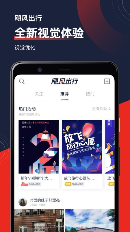 飓风出行截图4 飓风出行截图4