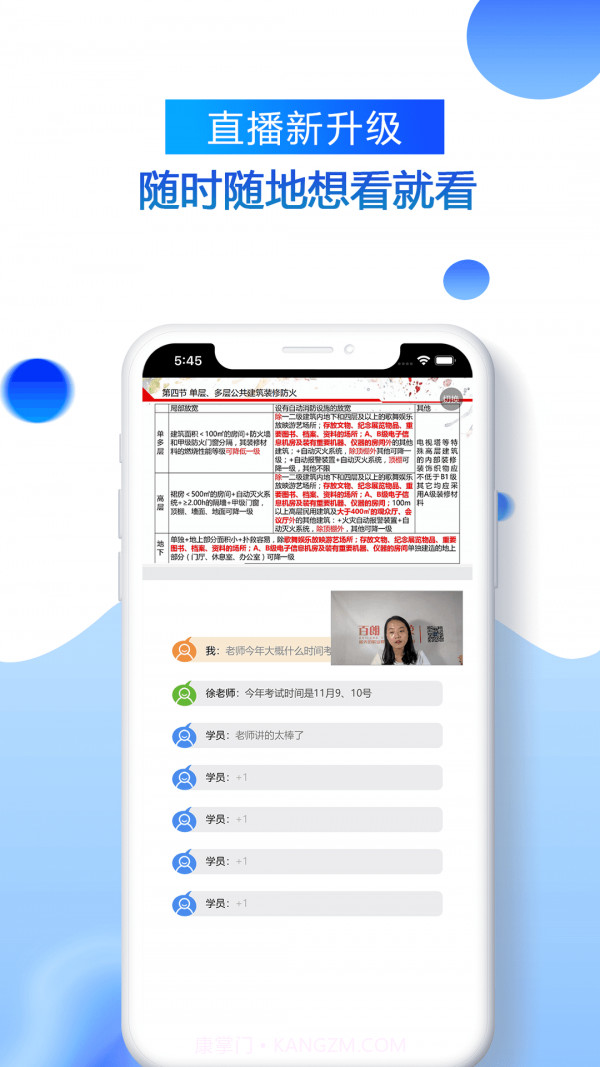 百朗网校截图4 百朗网校截图4