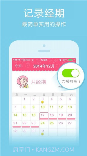 大姨妈管家截图2