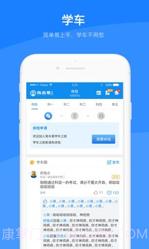 驾本易官网版截图2