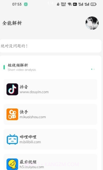 万能解析截图3 万能解析截图3