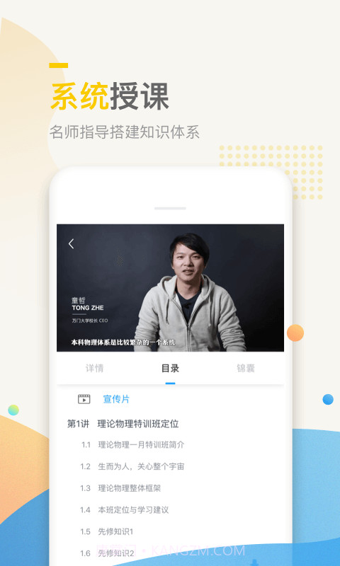 万门中学课程免费版截图1 万门中学课程免费版截图1
