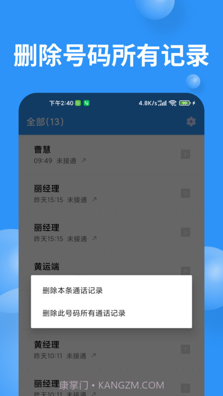 超级通话记录截图1 超级通话记录截图1